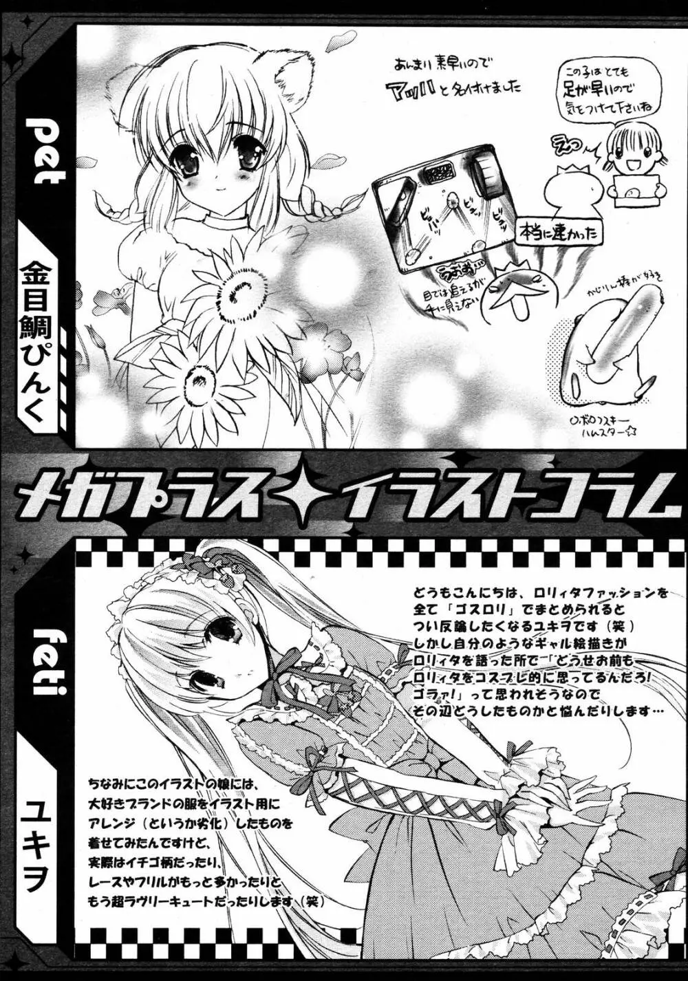 COMIC MEGAPLUS Vol.37 298ページ