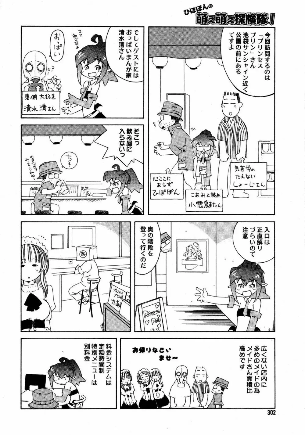 COMIC MEGAPLUS Vol.37 304ページ