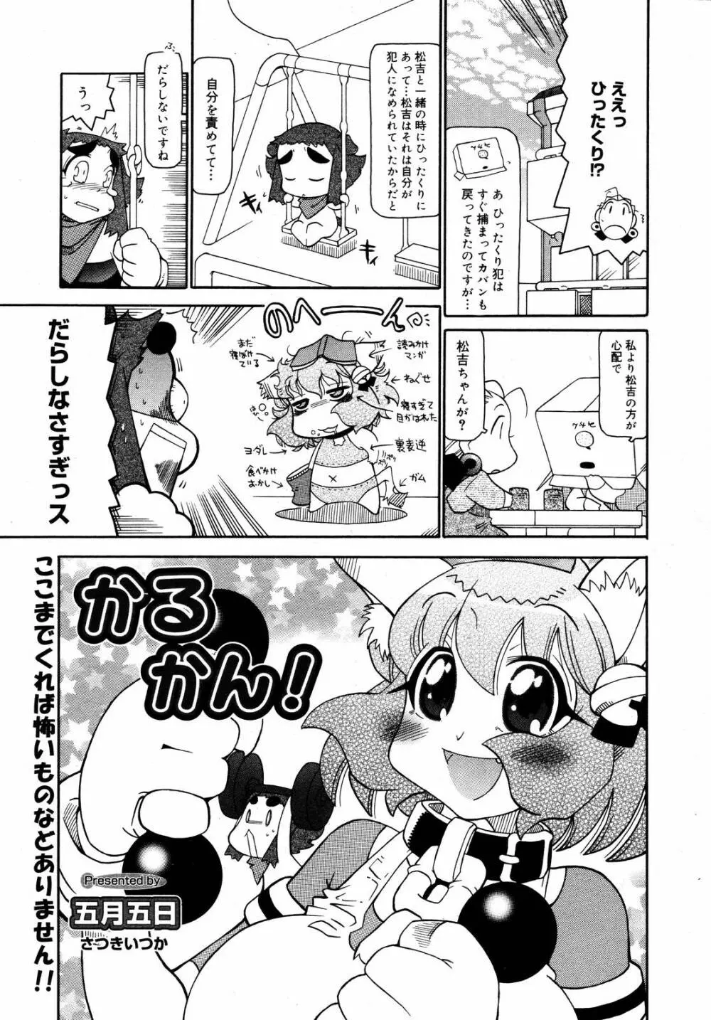 COMIC MEGAPLUS Vol.37 381ページ