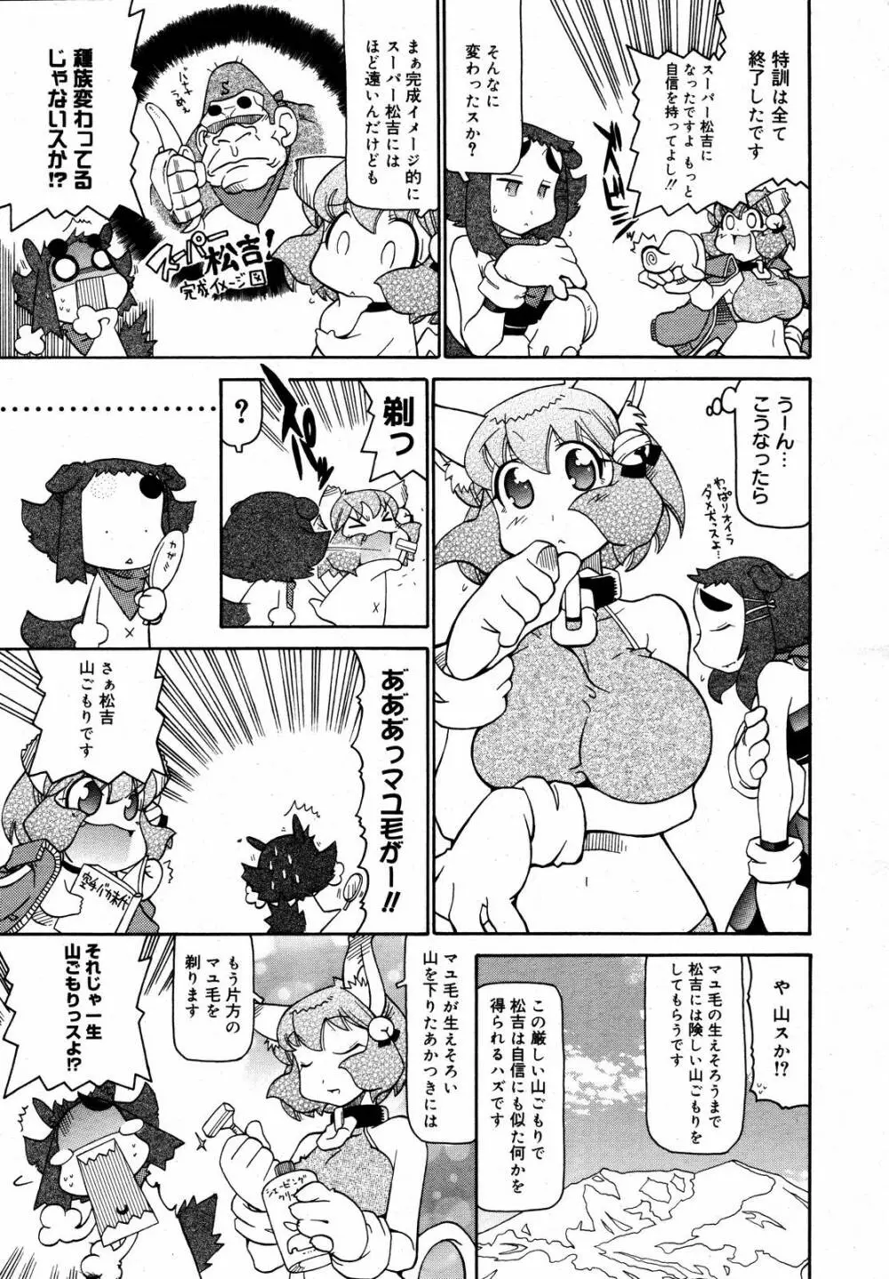 COMIC MEGAPLUS Vol.37 387ページ