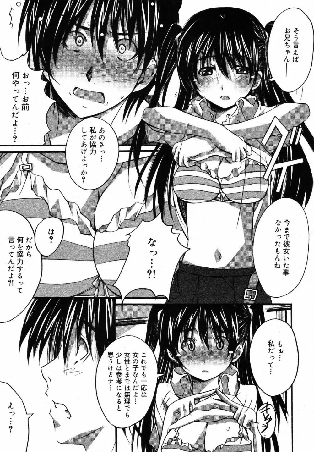 COMIC MEGAPLUS Vol.37 71ページ