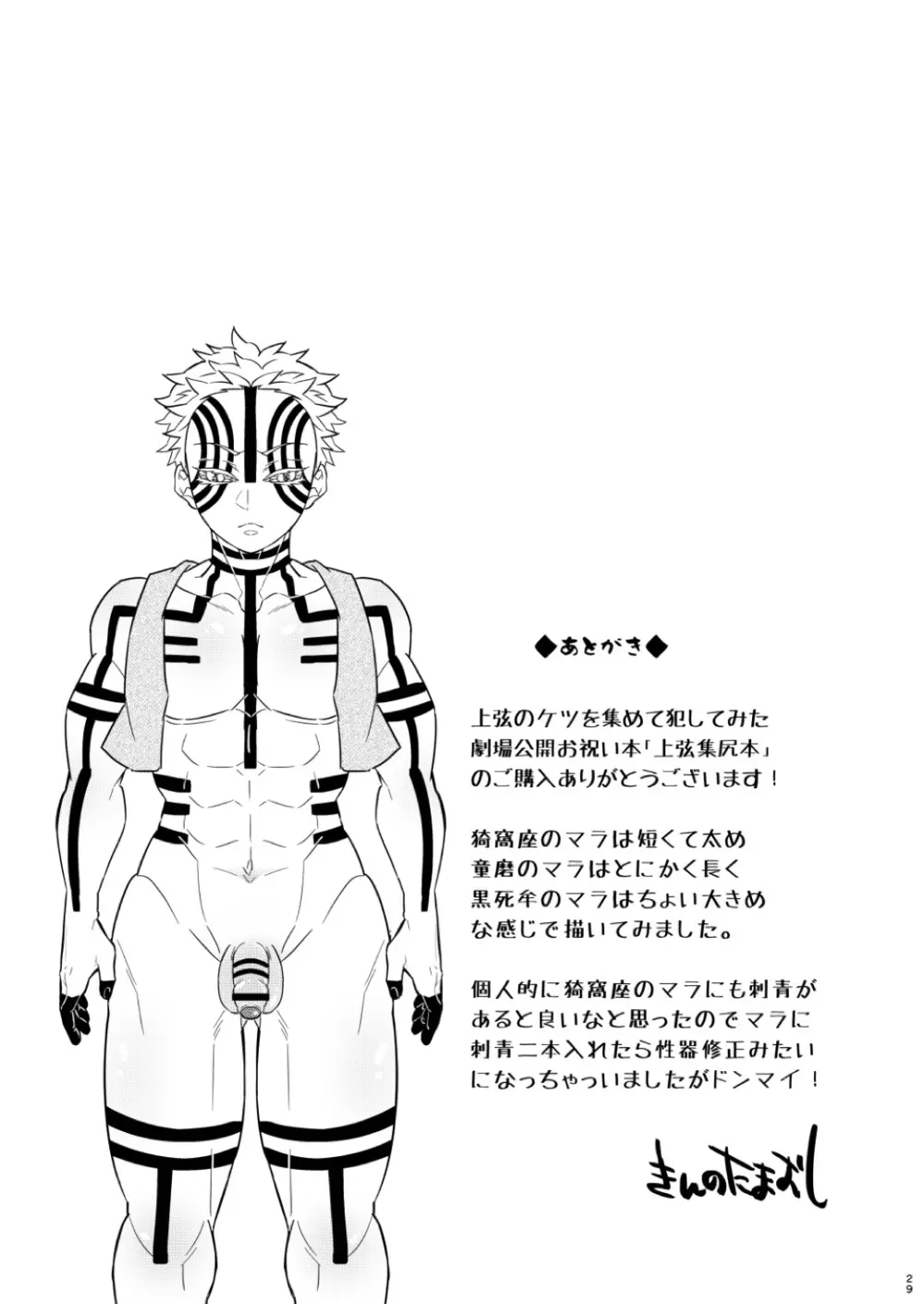 上弦集尻本 28ページ