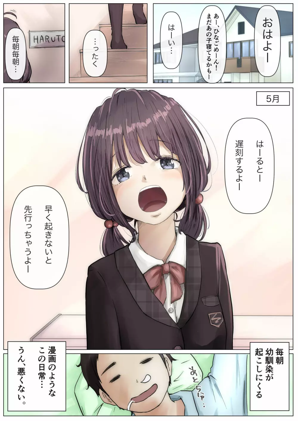 きみの全てを奪うまで 3ページ