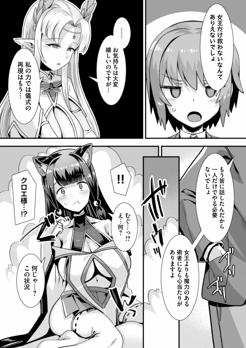 王女と姫騎士をパーティーで籠絡して世継ぎを作って亡国を救うためにハーレムエッチ 〜男が産まれない異世界へ召喚された俺がヒロインを充てがわれて子作りエッチ5〜 11ページ