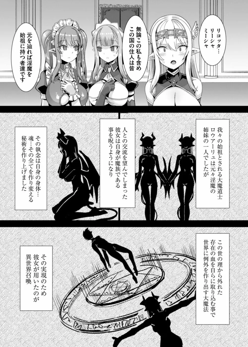 王女と姫騎士をパーティーで籠絡して世継ぎを作って亡国を救うためにハーレムエッチ 〜男が産まれない異世界へ召喚された俺がヒロインを充てがわれて子作りエッチ5〜 117ページ