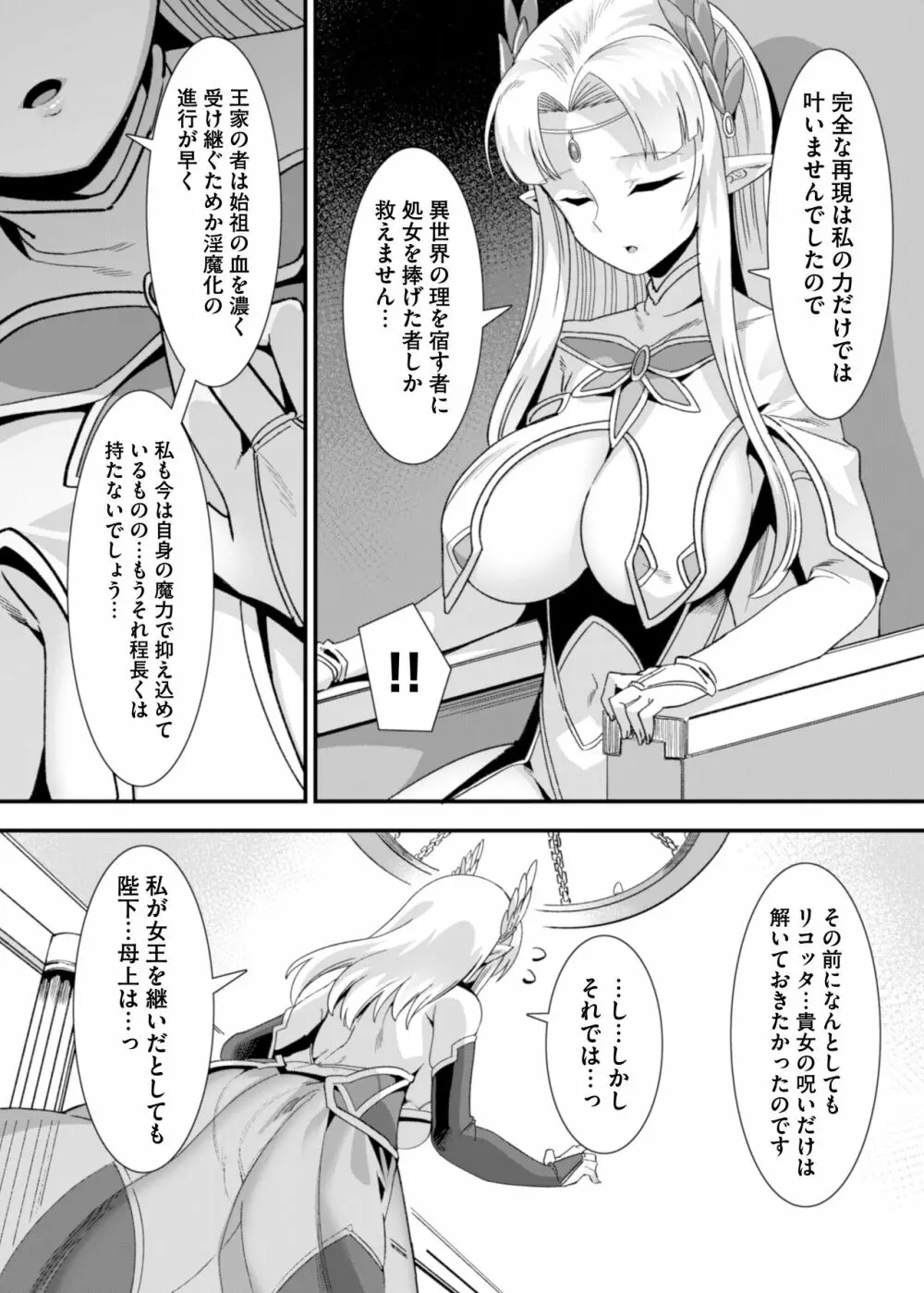 王女と姫騎士をパーティーで籠絡して世継ぎを作って亡国を救うためにハーレムエッチ 〜男が産まれない異世界へ召喚された俺がヒロインを充てがわれて子作りエッチ5〜 120ページ