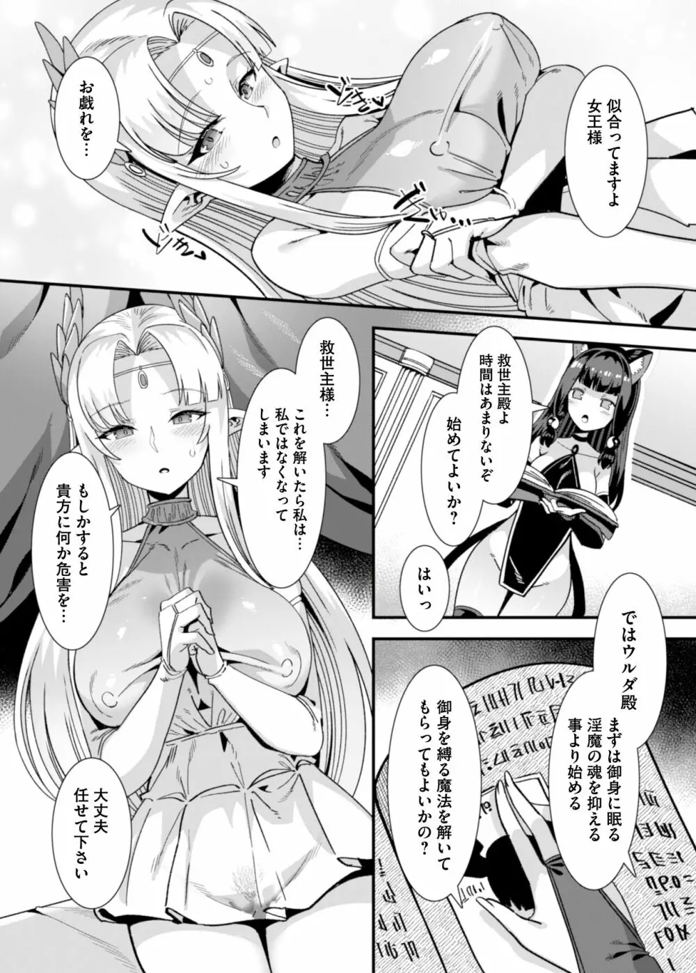 王女と姫騎士をパーティーで籠絡して世継ぎを作って亡国を救うためにハーレムエッチ 〜男が産まれない異世界へ召喚された俺がヒロインを充てがわれて子作りエッチ5〜 125ページ