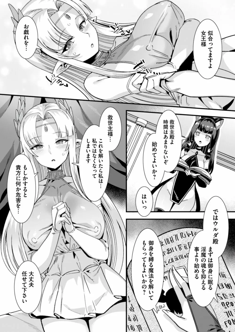 王女と姫騎士をパーティーで籠絡して世継ぎを作って亡国を救うためにハーレムエッチ 〜男が産まれない異世界へ召喚された俺がヒロインを充てがわれて子作りエッチ5〜 13ページ