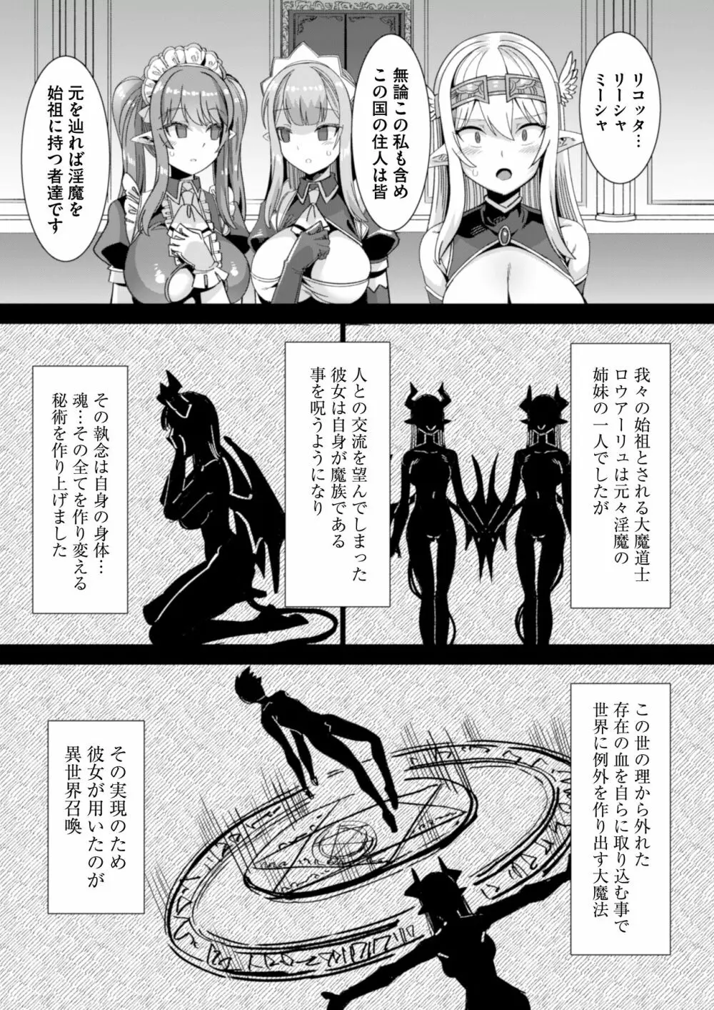 王女と姫騎士をパーティーで籠絡して世継ぎを作って亡国を救うためにハーレムエッチ 〜男が産まれない異世界へ召喚された俺がヒロインを充てがわれて子作りエッチ5〜 5ページ