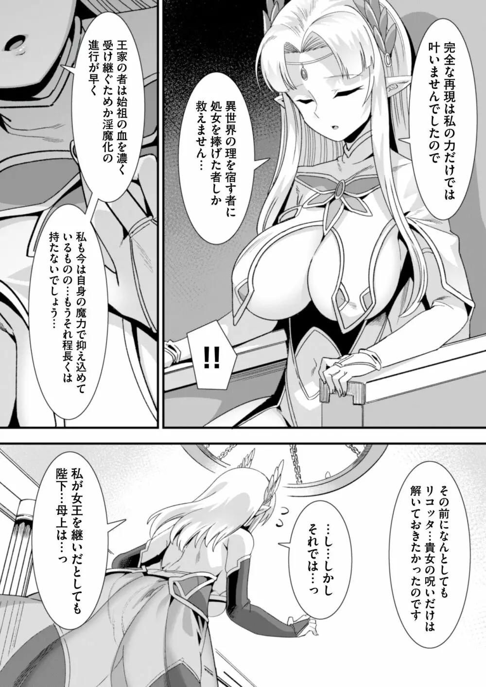 王女と姫騎士をパーティーで籠絡して世継ぎを作って亡国を救うためにハーレムエッチ 〜男が産まれない異世界へ召喚された俺がヒロインを充てがわれて子作りエッチ5〜 8ページ