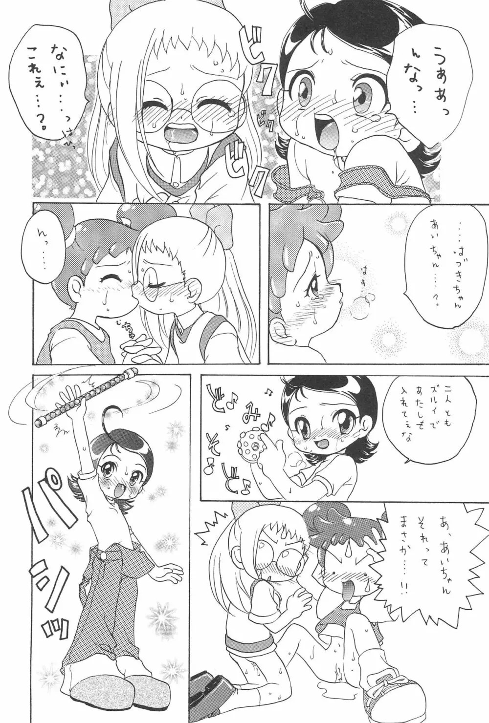 どれみパラダイス2 32ページ