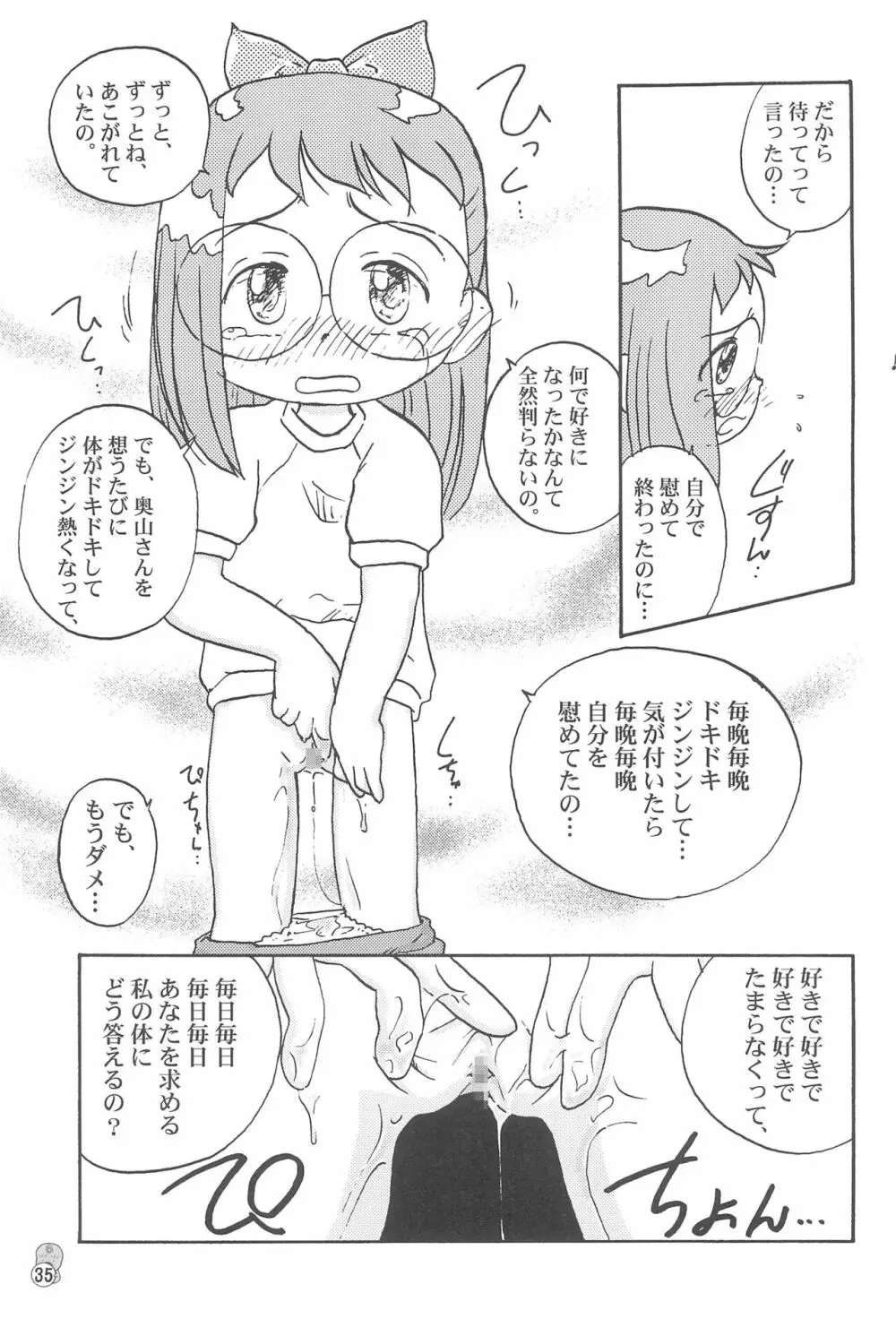 どれみパラダイス3 35ページ