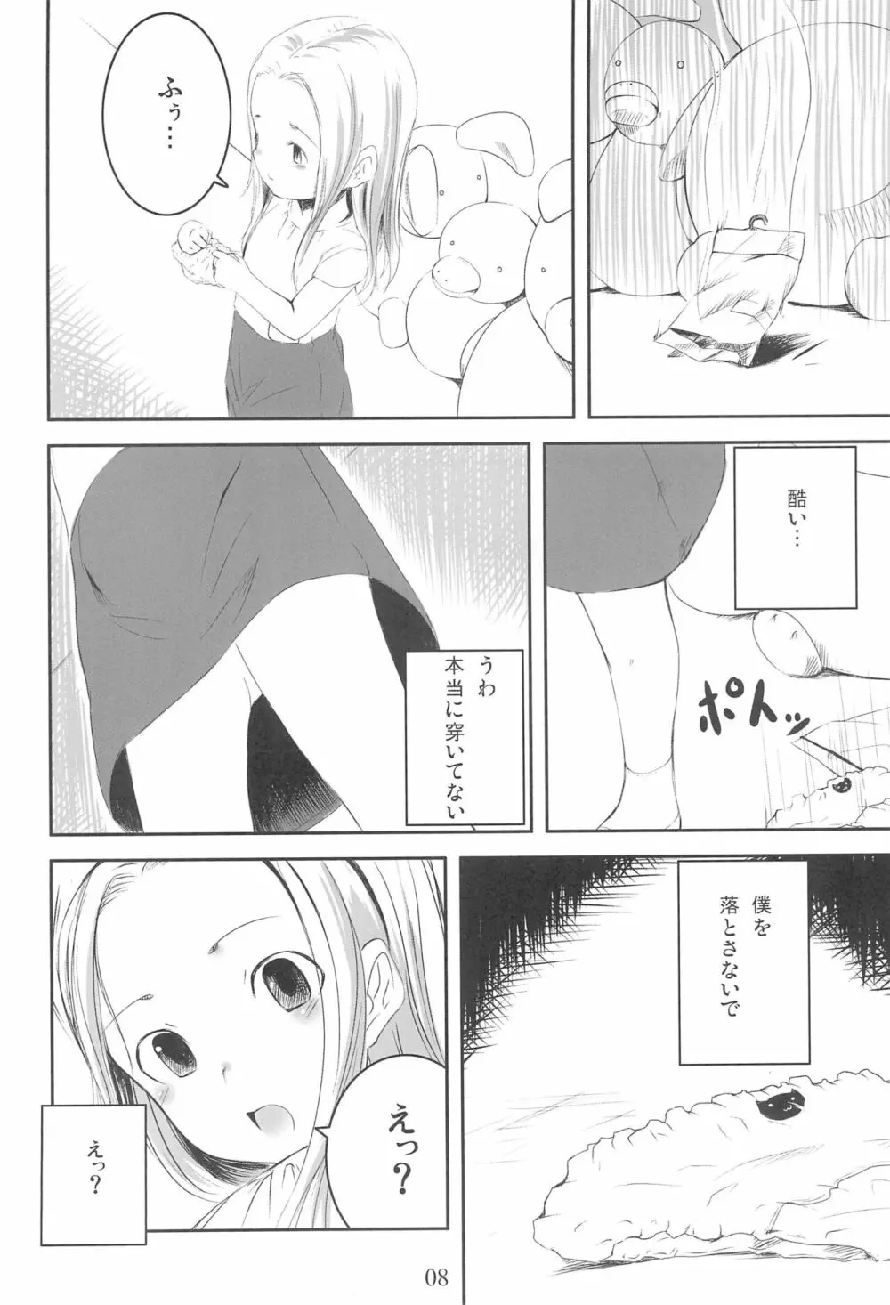 すくすく☆ぱんつさん 10ページ