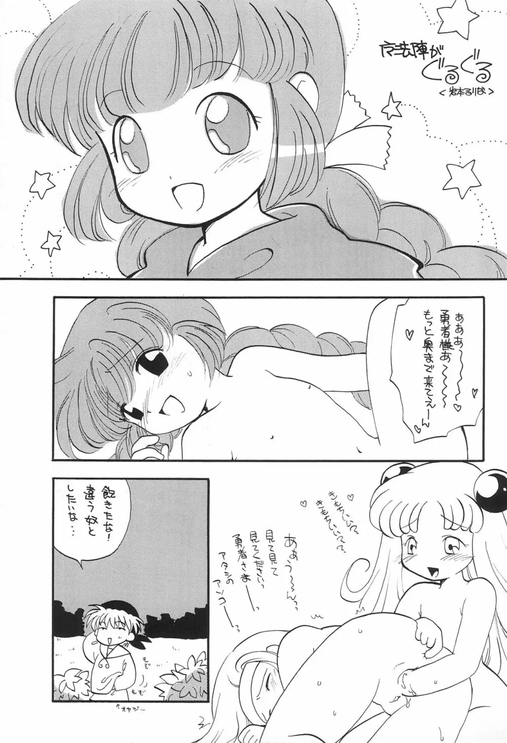 ジュンククリ 53ページ