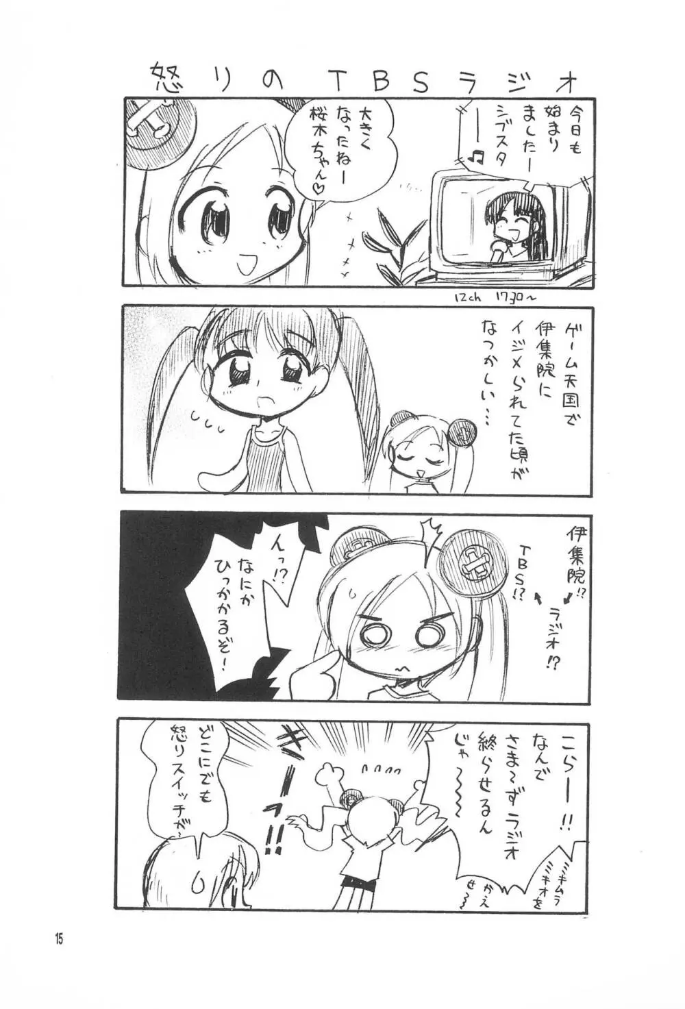 リカヴィネ×リセヴィネ 15ページ