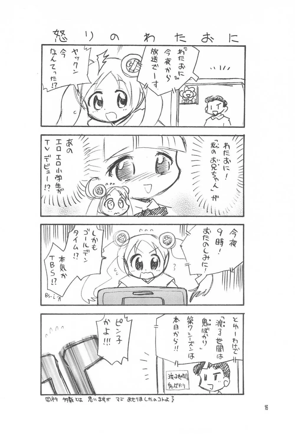 リカヴィネ×リセヴィネ 16ページ