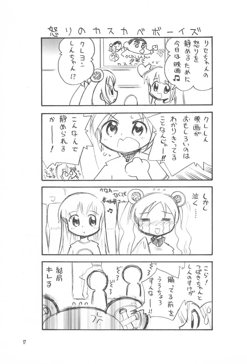 リカヴィネ×リセヴィネ 17ページ