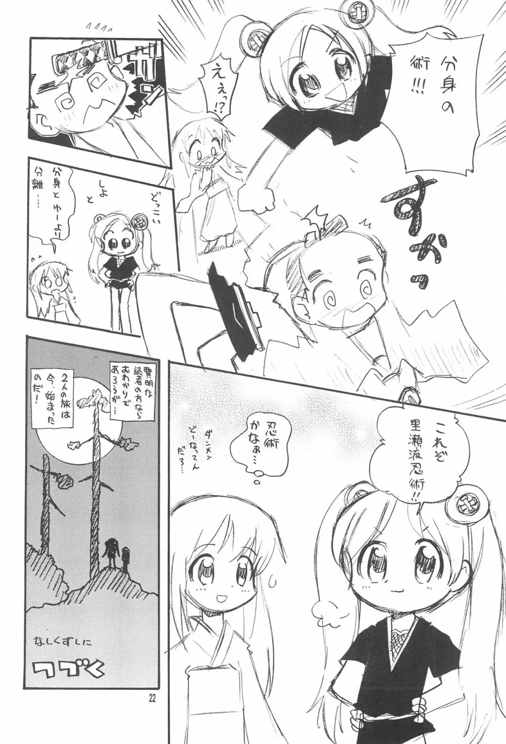 リカヴィネ×リセヴィネ 22ページ