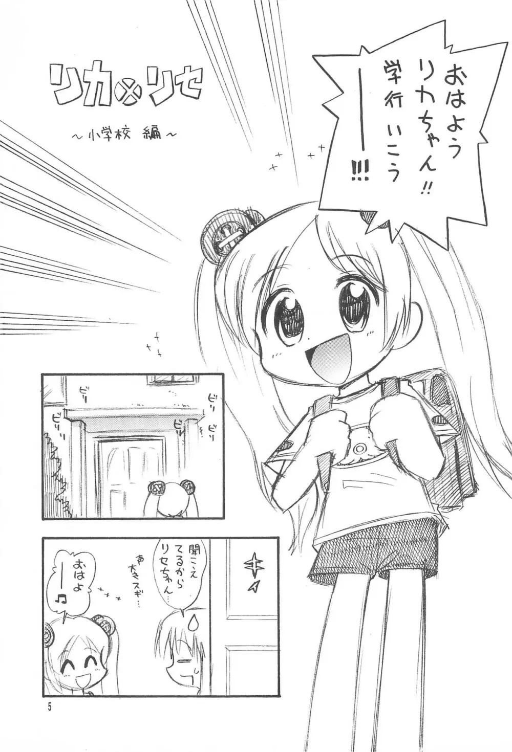 リカヴィネ×リセヴィネ 5ページ