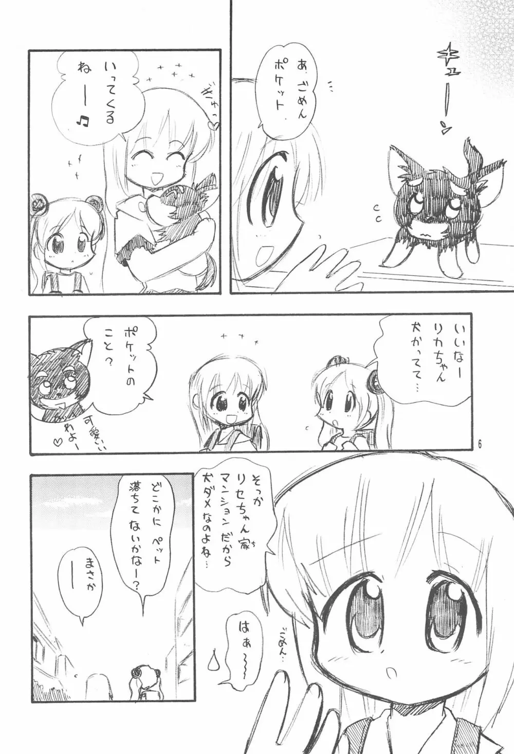 リカヴィネ×リセヴィネ 6ページ