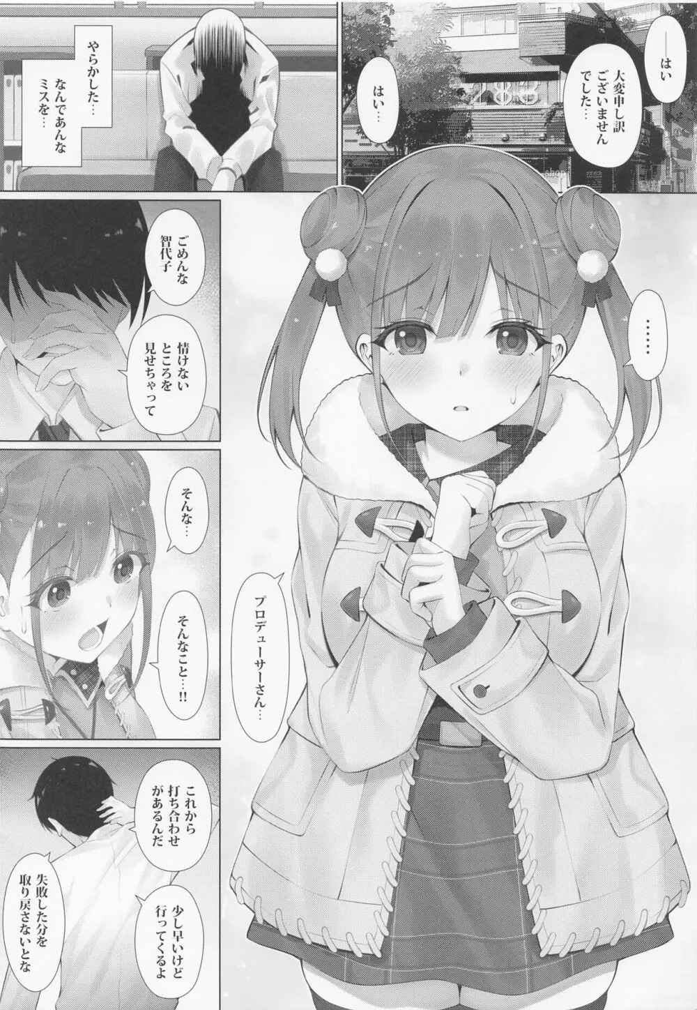 ちょこ先輩は尽くしたい。 3ページ