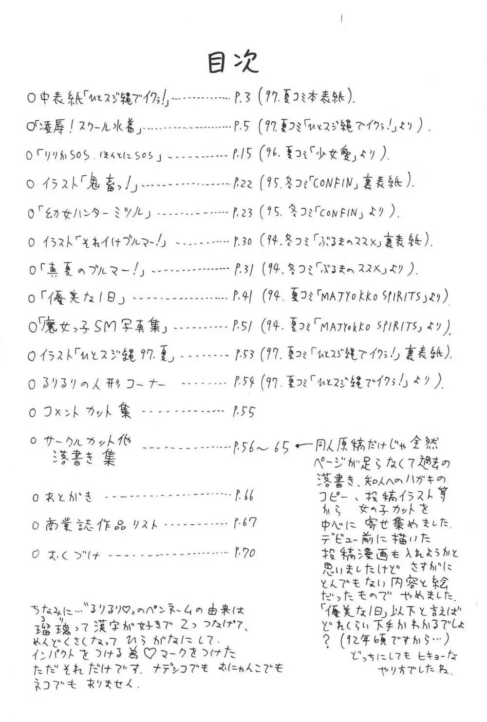 ひとスジ縄 SPECIAL るりるり? 総集編完全版 4ページ