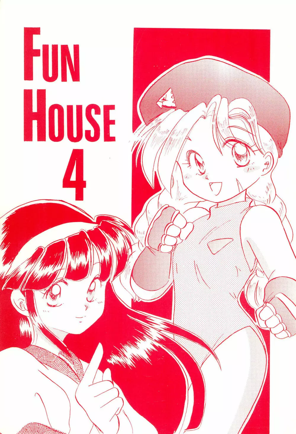 FUN HOUSE 4 1ページ