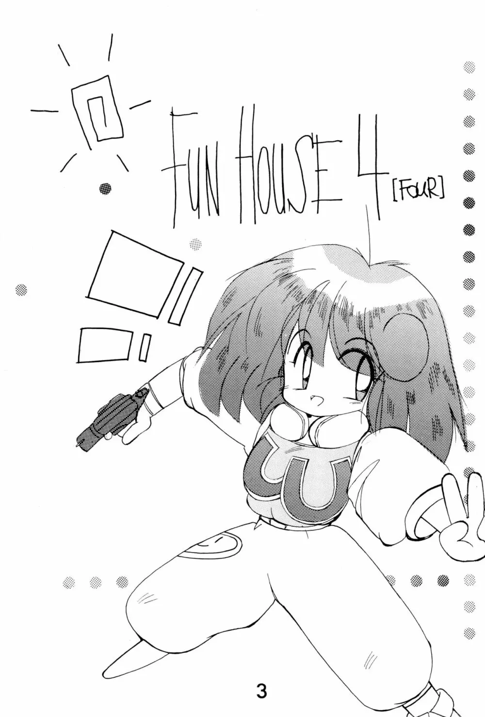 FUN HOUSE 4 3ページ