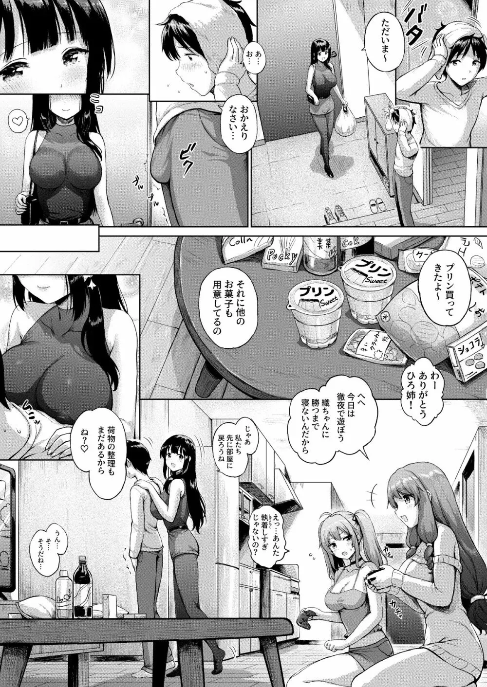 三姉妹漫画ep1 13ページ