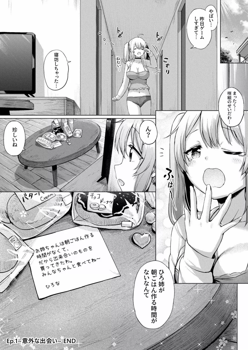 三姉妹漫画ep1 21ページ