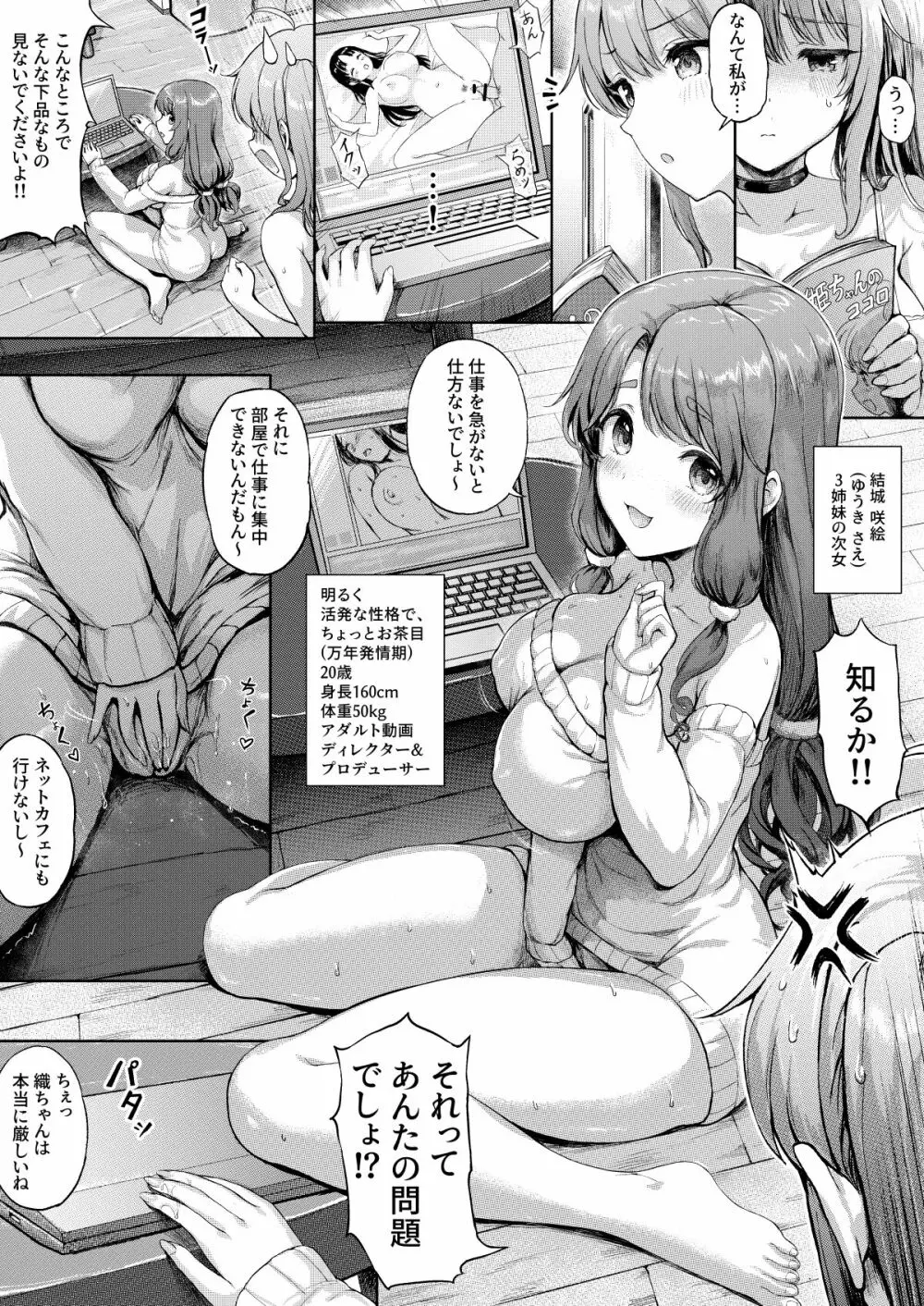 三姉妹漫画ep1 3ページ