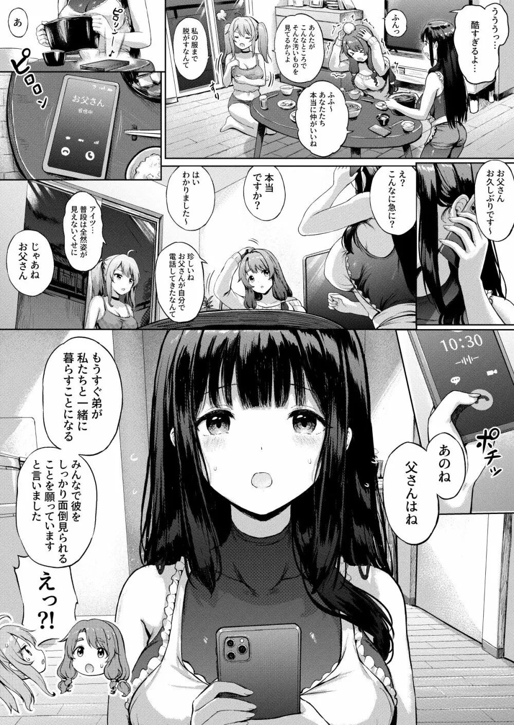 三姉妹漫画ep1 5ページ