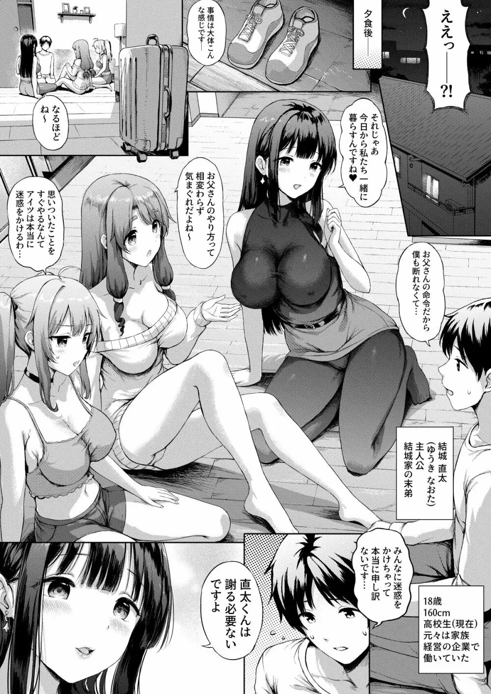 三姉妹漫画ep1 6ページ