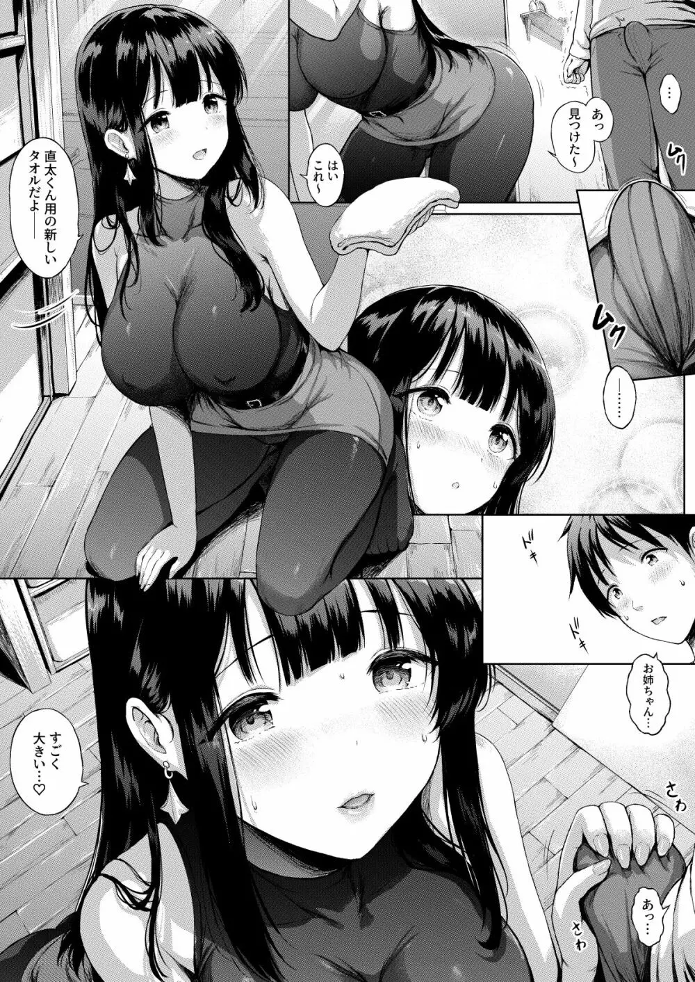 三姉妹漫画ep1 9ページ