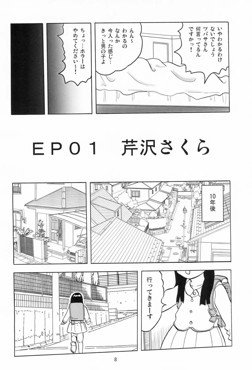 女子小学生日記1 10ページ