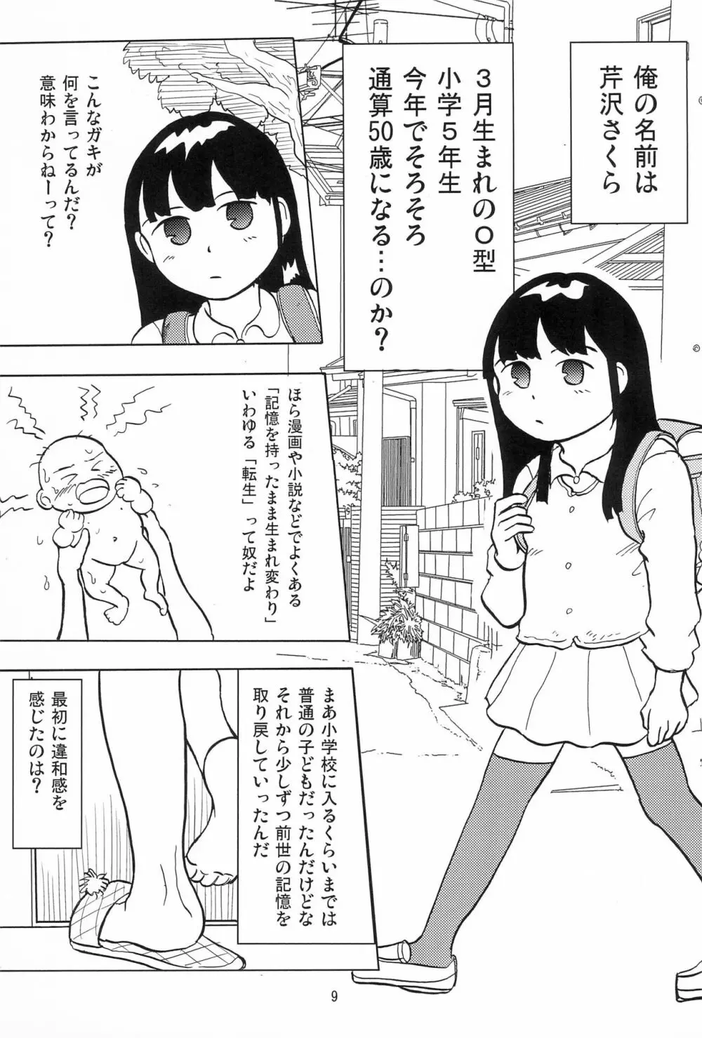 女子小学生日記1 11ページ