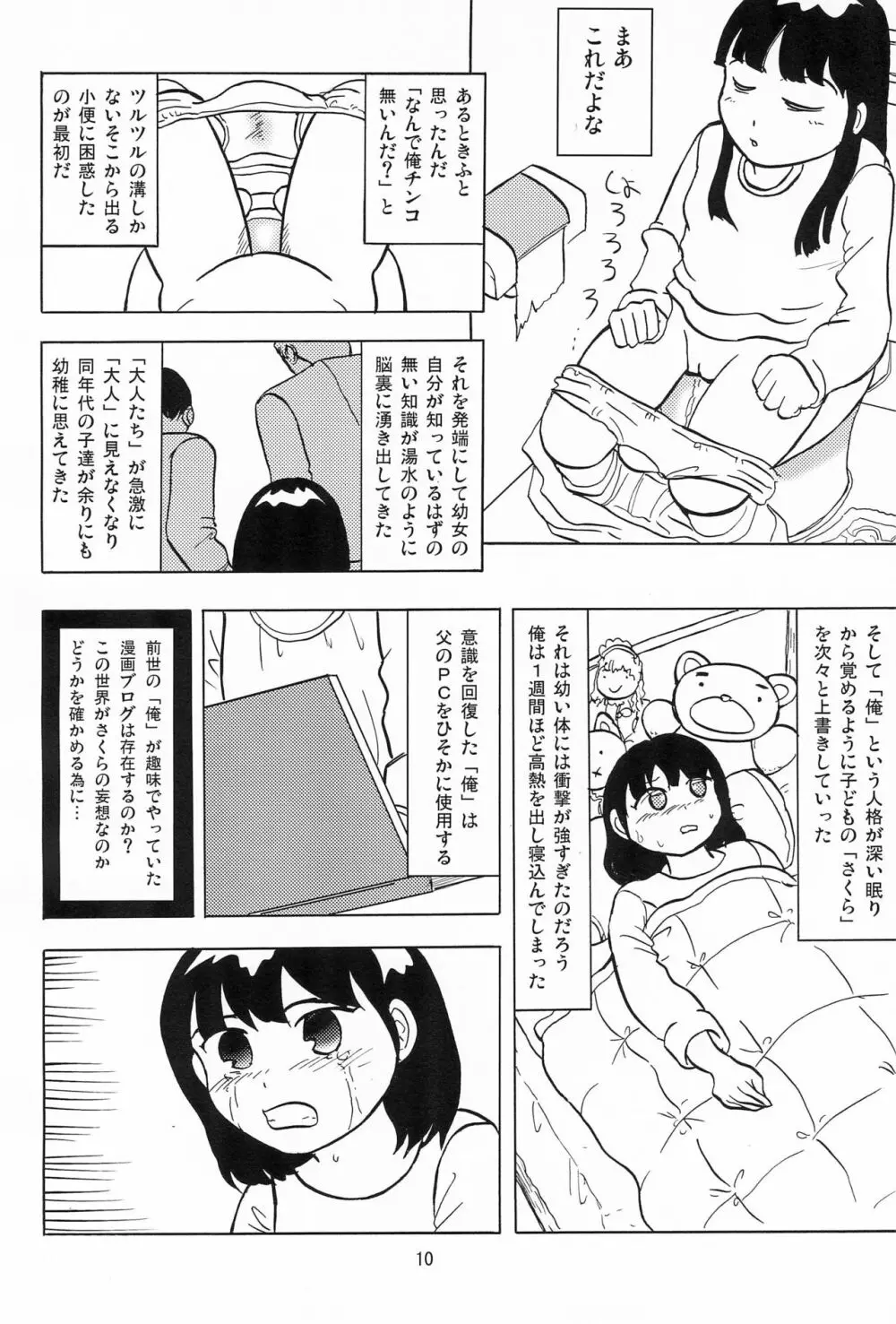 女子小学生日記1 12ページ