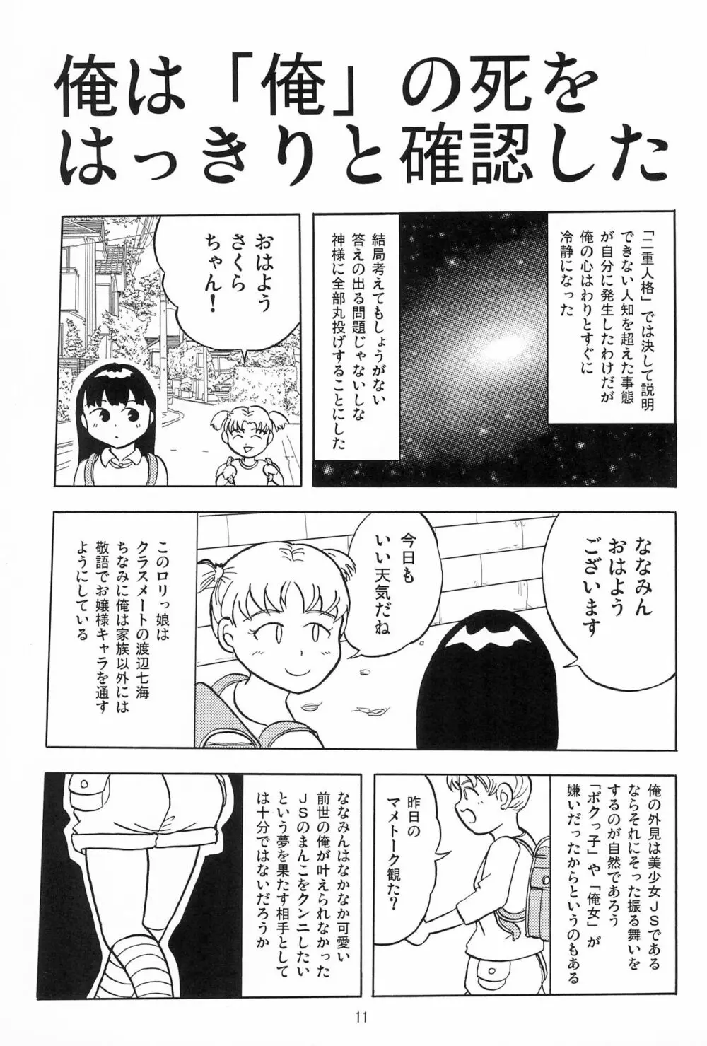 女子小学生日記1 13ページ