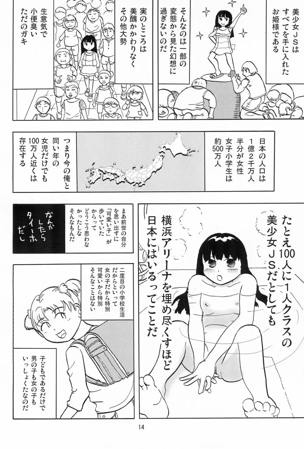 女子小学生日記1 16ページ