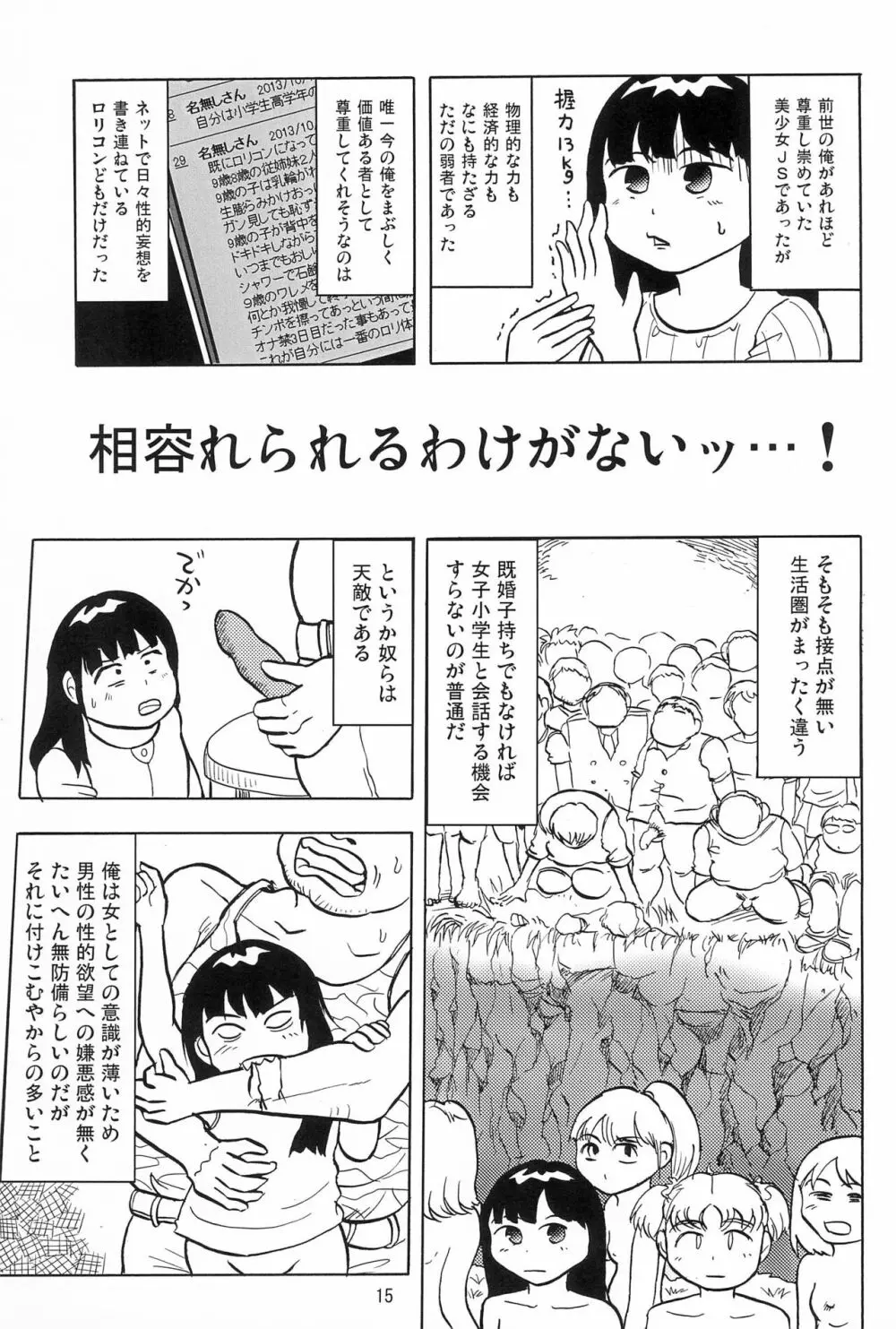 女子小学生日記1 17ページ