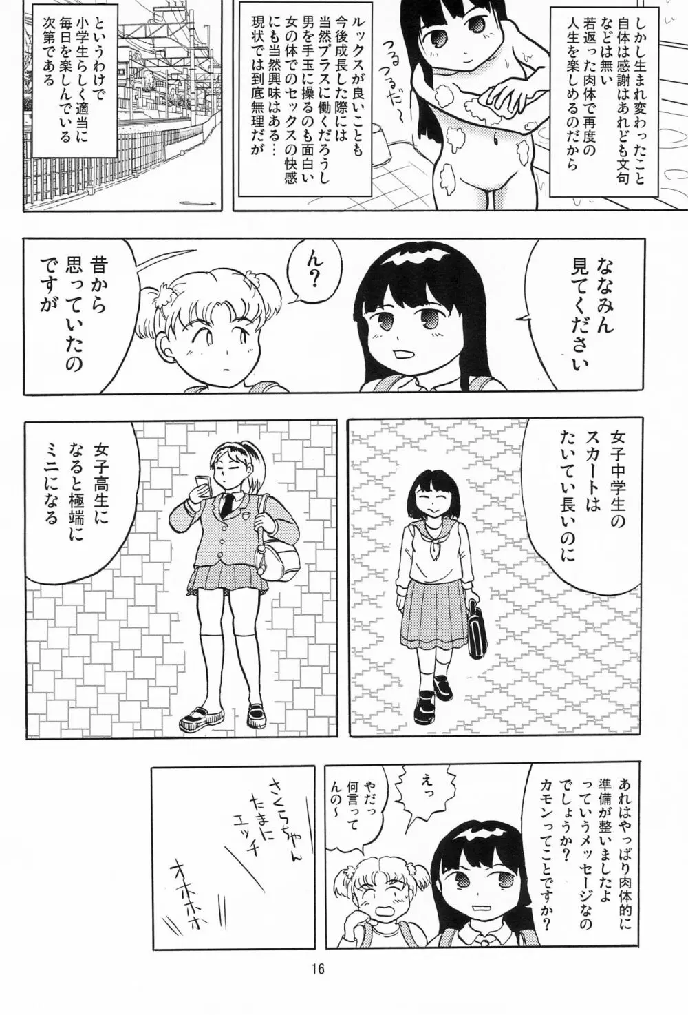 女子小学生日記1 18ページ