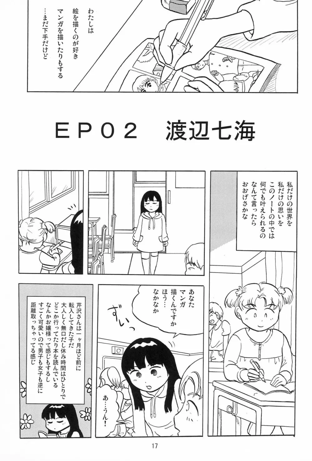 女子小学生日記1 19ページ