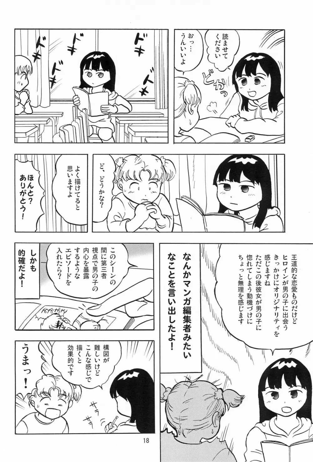 女子小学生日記1 20ページ