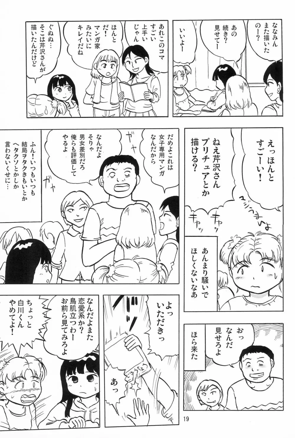 女子小学生日記1 21ページ