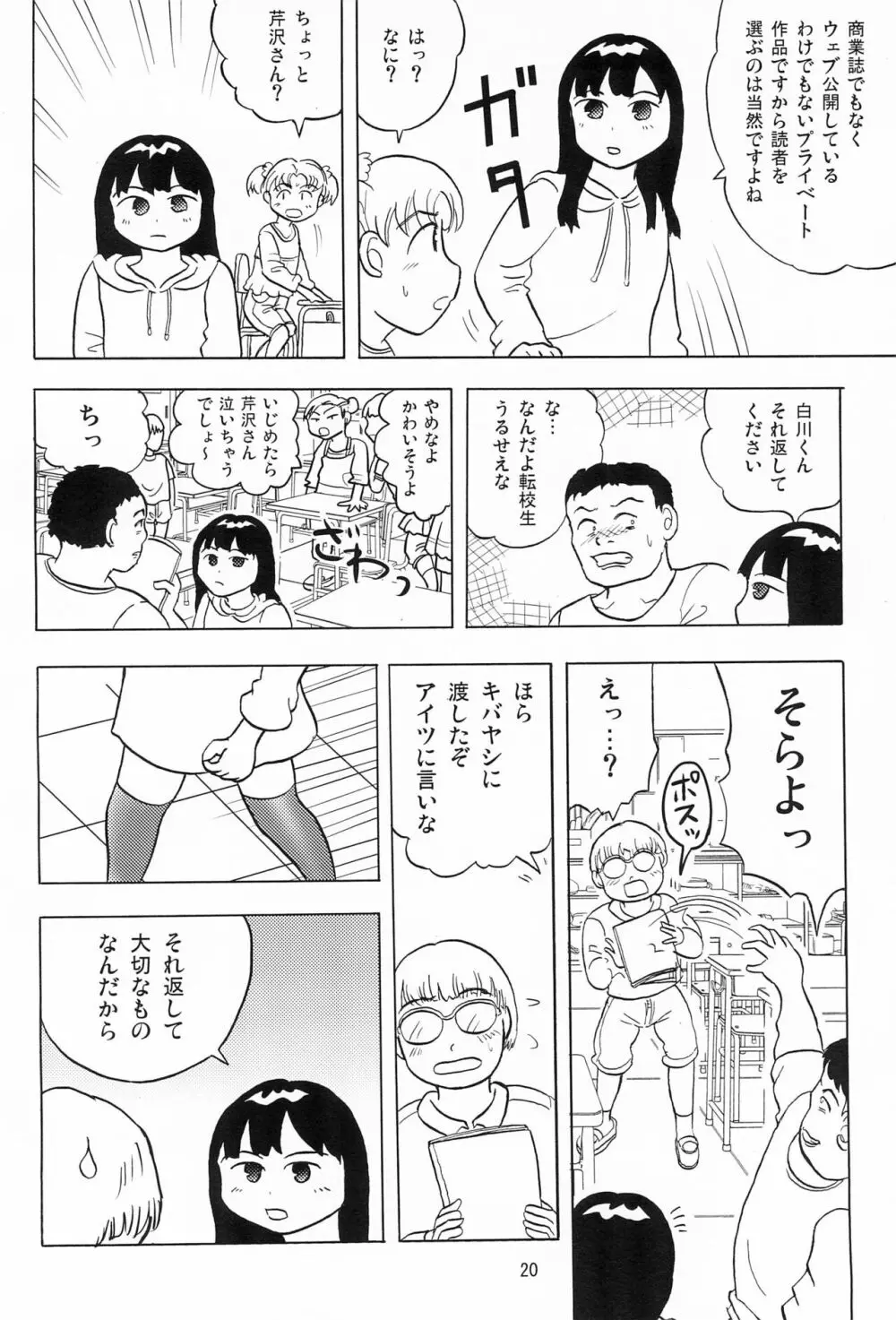 女子小学生日記1 22ページ