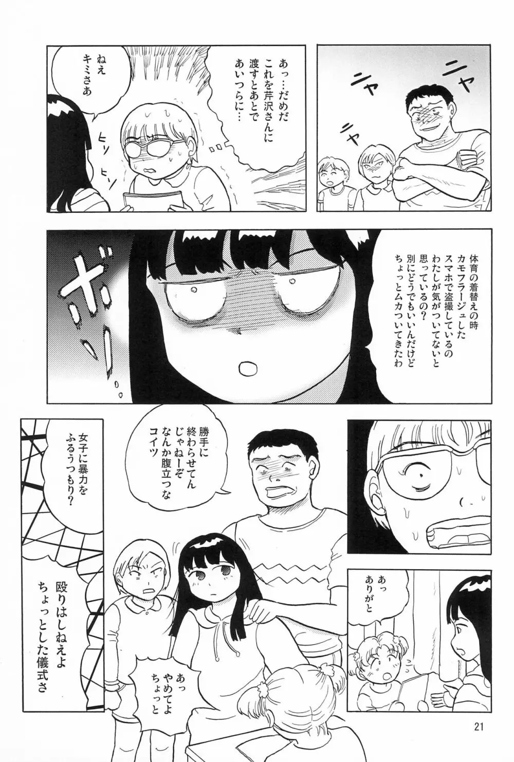 女子小学生日記1 23ページ