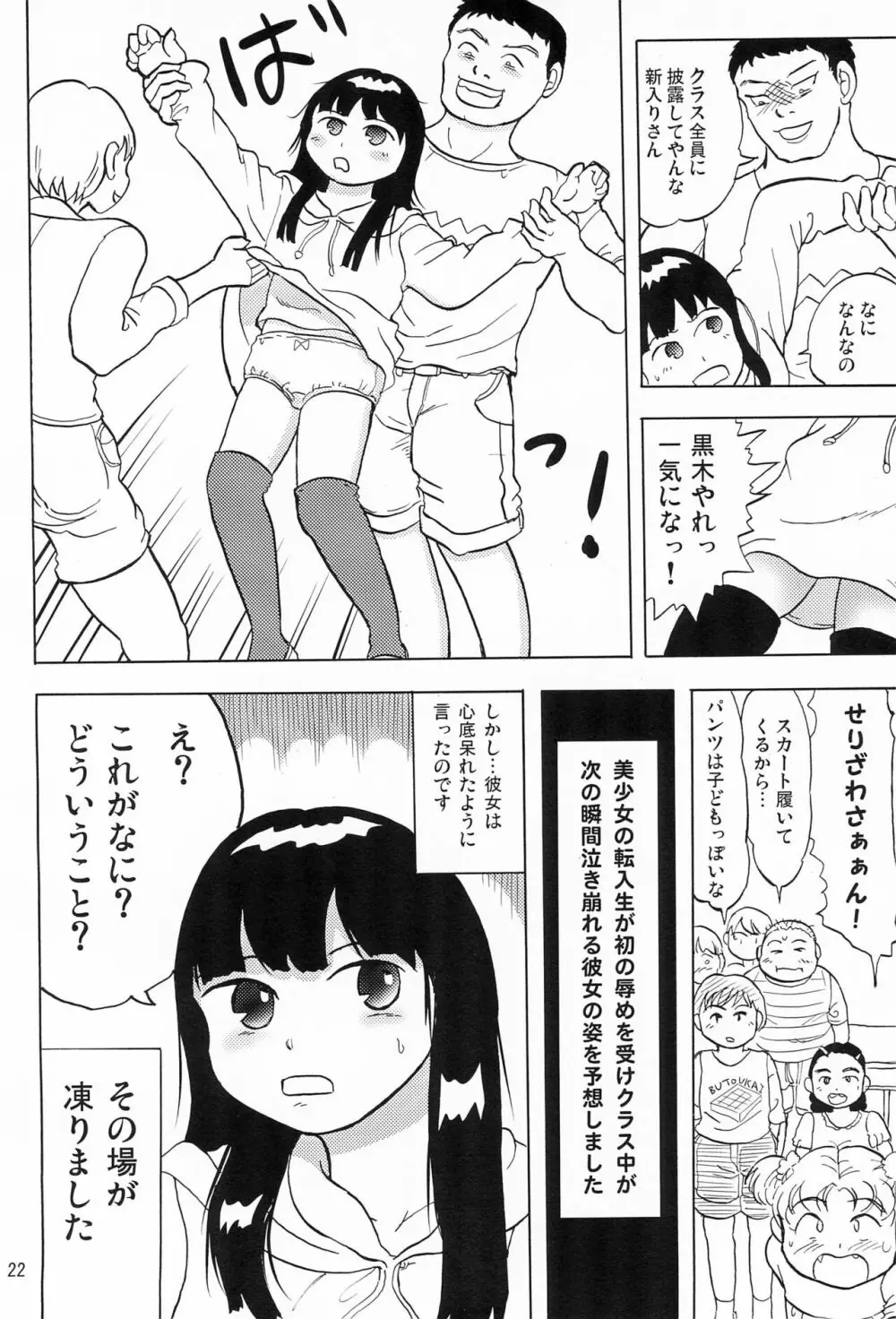 女子小学生日記1 24ページ