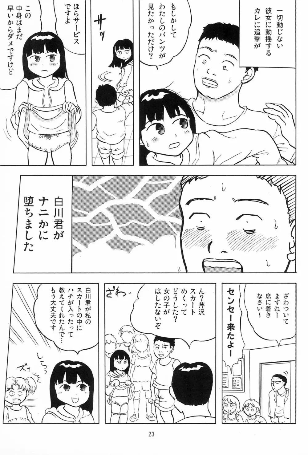 女子小学生日記1 25ページ