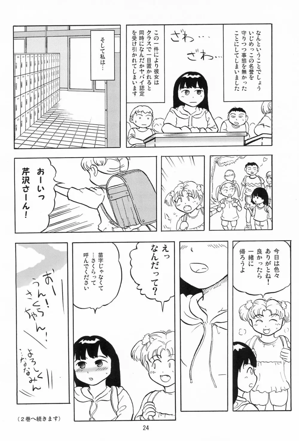 女子小学生日記1 26ページ