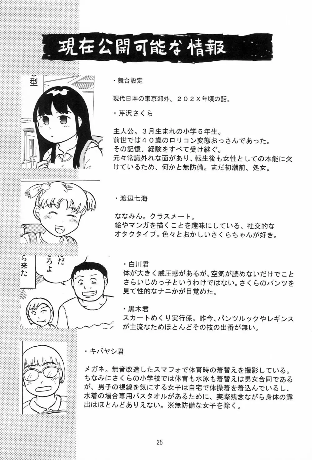 女子小学生日記1 27ページ